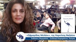 Live Streaming παρουσίασης βιβλίου μέσω Internet