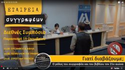Live Streaming συνεδρίου