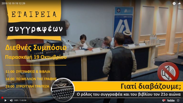 Live Streaming συνεδρίου