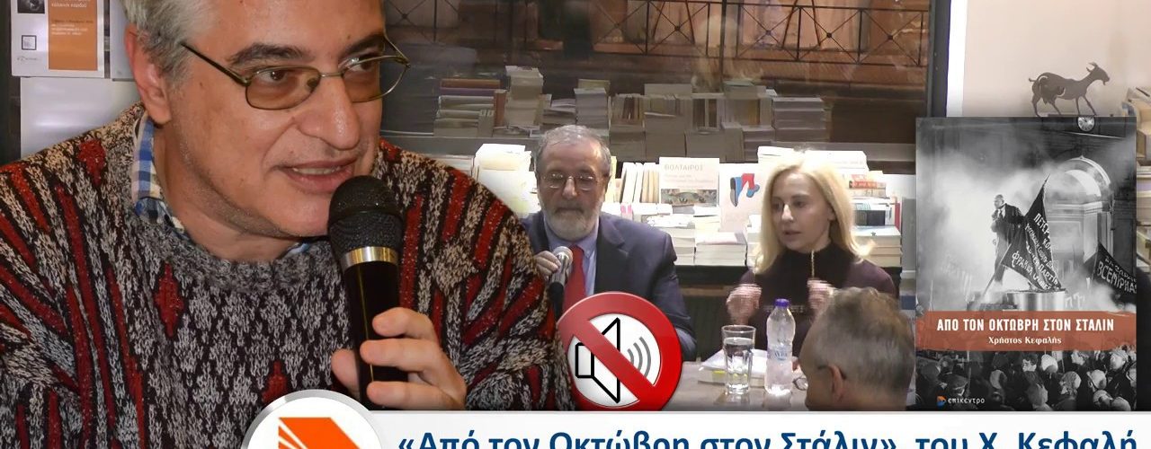 Live Streaming παρουσίασης βιβλίου μέσω Internet