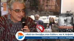 Live Streaming παρουσίασης βιβλίου μέσω Internet