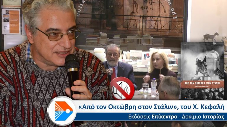 Live Streaming παρουσίασης βιβλίου μέσω Internet