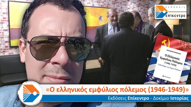 Live Streaming παρουσίασης βιβλίου μέσω Internet