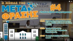 Live Streaming συνεδρίου