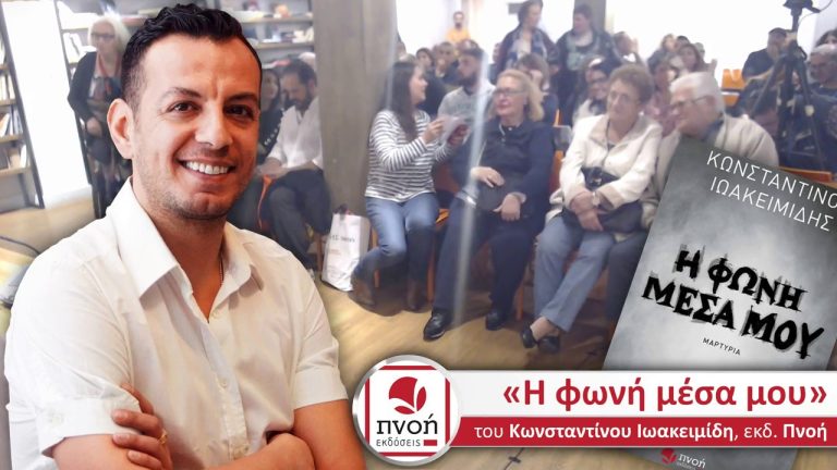 Live Streaming παρουσίασης βιβλίου μέσω Internet