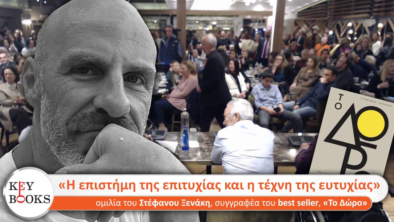 Live Streaming παρουσίασης βιβλίου μέσω Internet