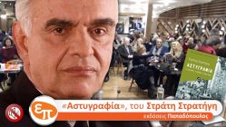 Live Streaming παρουσίασης βιβλίου μέσω Internet