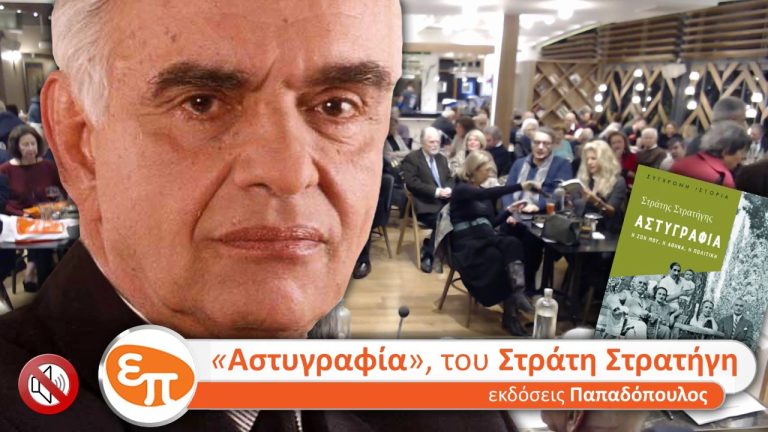 Live Streaming παρουσίασης βιβλίου μέσω Internet