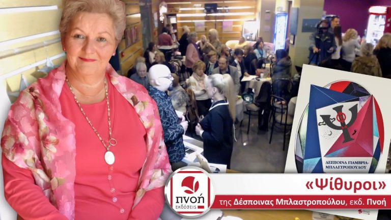 Live Streaming παρουσίασης βιβλίου μέσω Internet