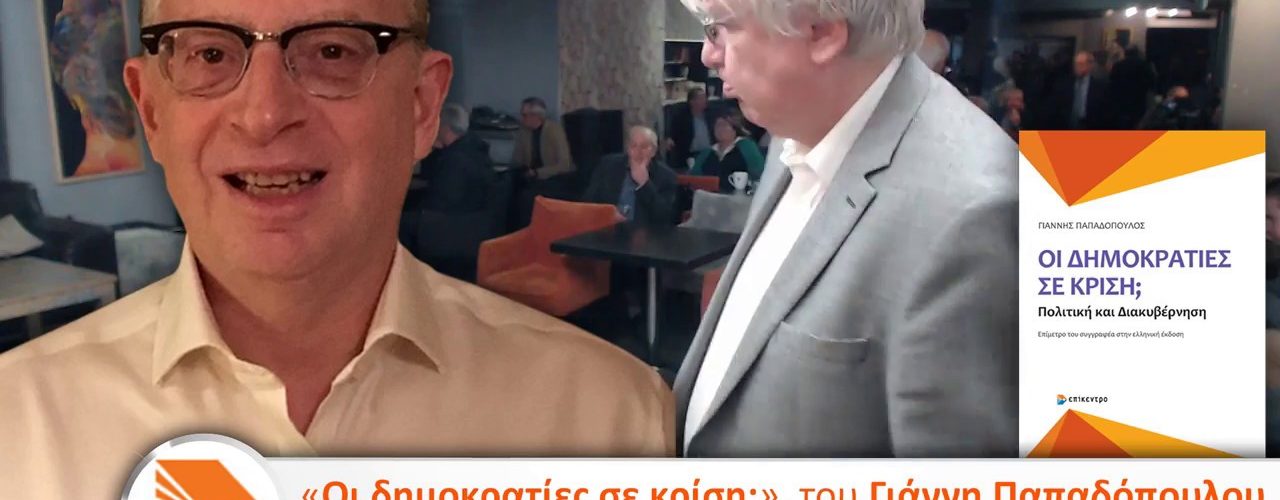 Live Streaming παρουσίασης βιβλίου μέσω Internet