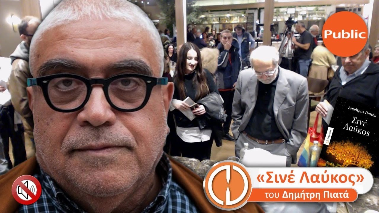 Live Streaming παρουσίασης βιβλίου μέσω Internet