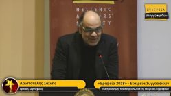 Live Streaming απονομής βραβείων