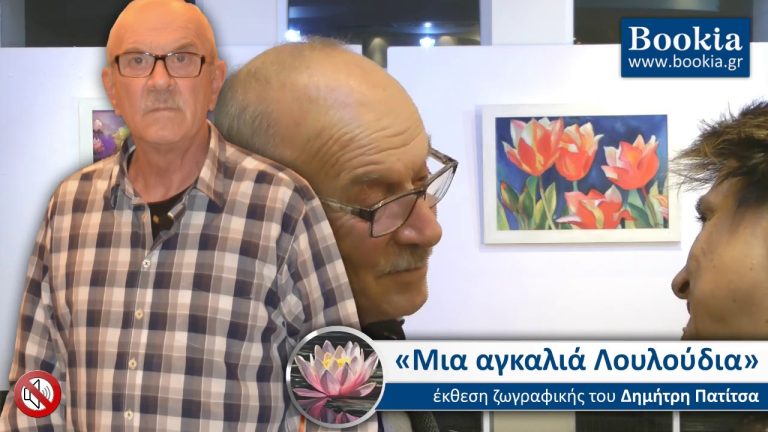 Live Streaming έκθεσης ζωγραφικής