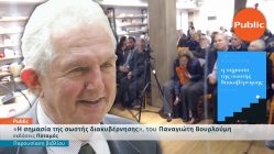 Live Streaming παρουσίασης βιβλίου μέσω Internet