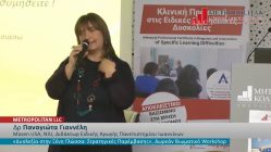 Live Streaming Σεμιναρίου