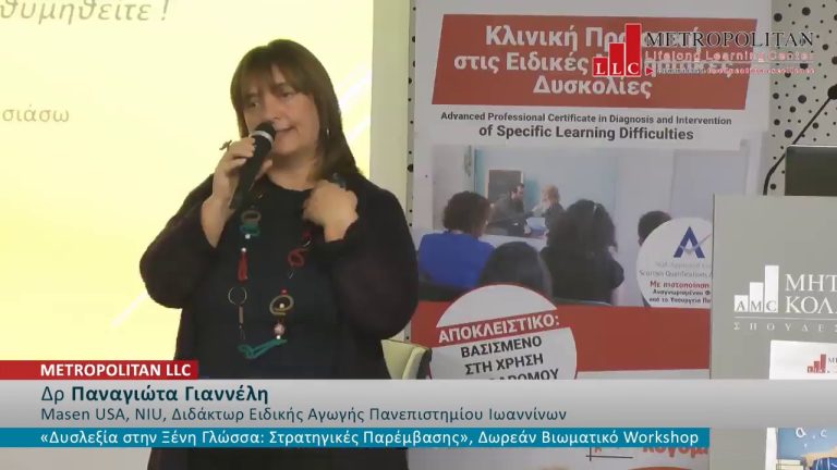Live Streaming Σεμιναρίου