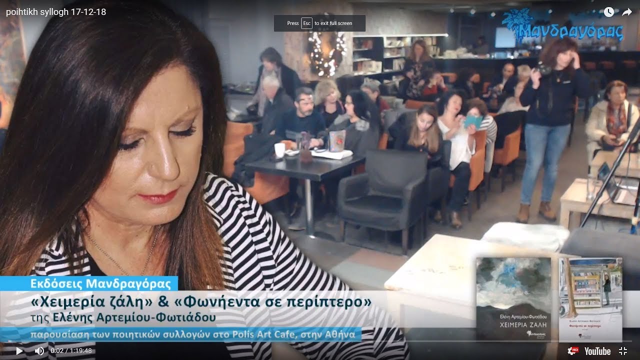 Live Streaming παρουσίασης βιβλίου μέσω Internet