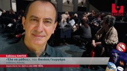 Live Streaming παρουσίασης βιβλίου μέσω Internet