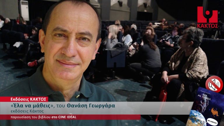 Live Streaming παρουσίασης βιβλίου μέσω Internet