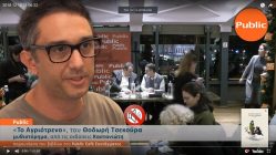 Live Streaming παρουσίασης βιβλίου μέσω Internet
