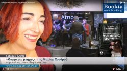 Live Streaming παρουσίασης βιβλίου μέσω Internet
