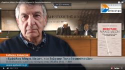 Live Streaming παρουσίασης βιβλίου μέσω Internet