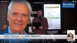 Live Streaming παρουσίασης βιβλίου μέσω Internet