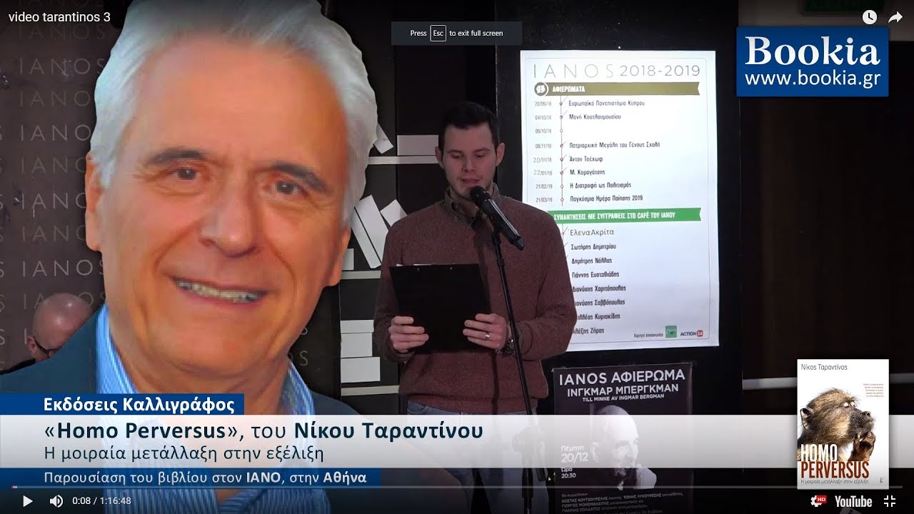 Live Streaming παρουσίασης βιβλίου μέσω Internet