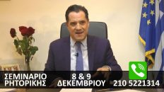 Live Streaming πολιτικού