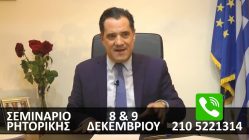 Live Streaming πολιτικού