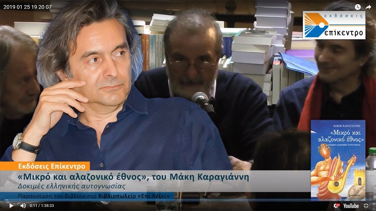 Live Streaming παρουσίασης βιβλίου μέσω Internet