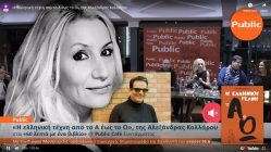 Live Streaming παρουσίασης βιβλίου μέσω Internet