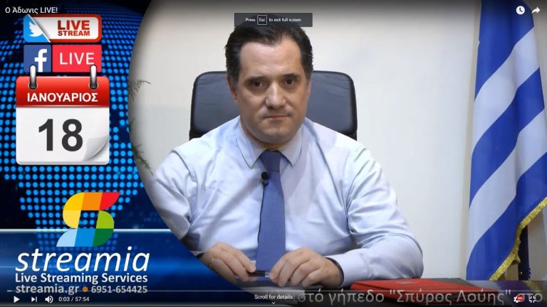 Live Streaming πολιτικού