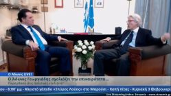 Live Streaming πολιτικού