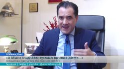 Live Streaming πολιτικού
