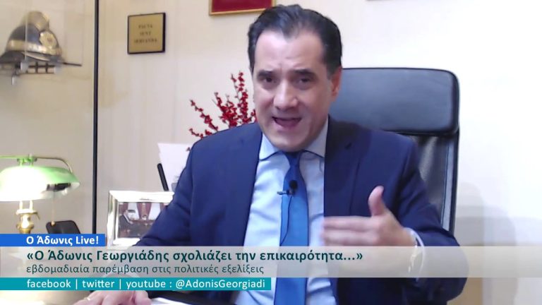Live Streaming πολιτικού