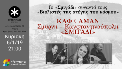 Live Streaming μουσικής παράστασης