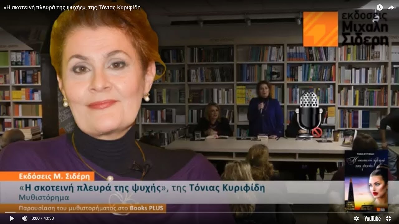 Live Streaming παρουσίασης βιβλίου μέσω Internet