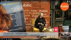 Live Streaming παρουσίασης βιβλίου μέσω Internet