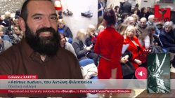 Live Streaming παρουσίασης βιβλίου μέσω Internet