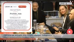 Live Streaming συζήτησης