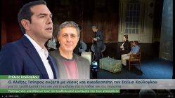Live Streaming προεκλογικής εκδήλωσης