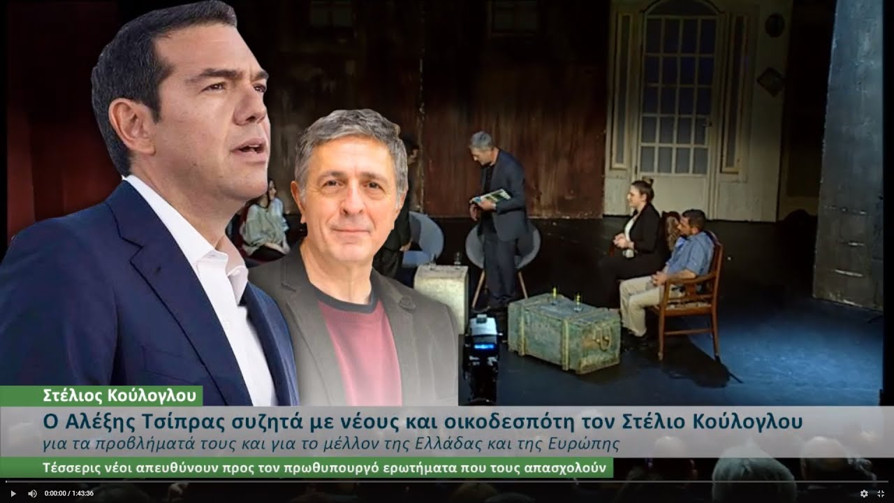 Live Streaming προεκλογικής εκδήλωσης