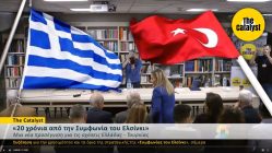Live Streaming συζήτησης