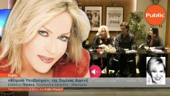 Live Streaming παρουσίασης βιβλίου μέσω Internet