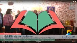 Live Streaming συνέντευξης τύπου