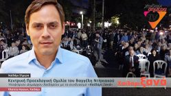 Live Streaming προεκλογικής ομιλίας