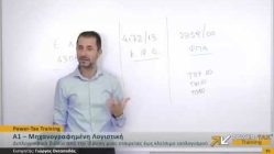 Live Streaming σεμιναρίου