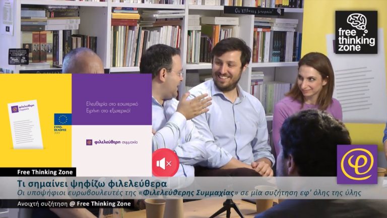 Live Streaming προεκλογικής συζήτησης