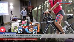 Live Streaming σεμιναρίου